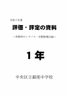 R7  1年生.pdfの1ページ目のサムネイル