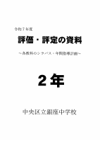 R7 2年生.pdfの1ページ目のサムネイル