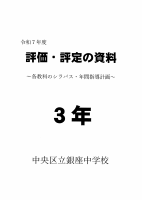 R7 3年.pdfの1ページ目のサムネイル