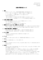 本校の学校生活について2025（HP用）.pdfの1ページ目のサムネイル