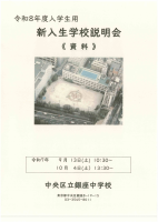 R８ 新入生学校説明会配布資料.pdfの1ページ目のサムネイル