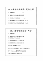 R８ 新入生学校説明会配布資料.pdfの2ページ目のサムネイル