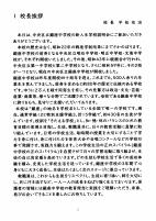 R８ 新入生学校説明会配布資料.pdfの3ページ目のサムネイル