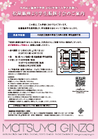 銀座中学校様採寸会最終データ.pdfの1ページ目のサムネイル