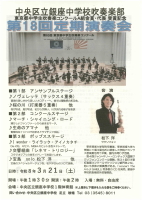 令和８年３月定期演奏会.pdfの1ページ目のサムネイル